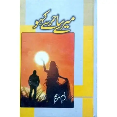 MERY SAHIR SY KAHO English Book House