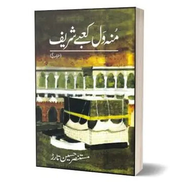 MOUN WAL KABBAY SHARIF English Book House