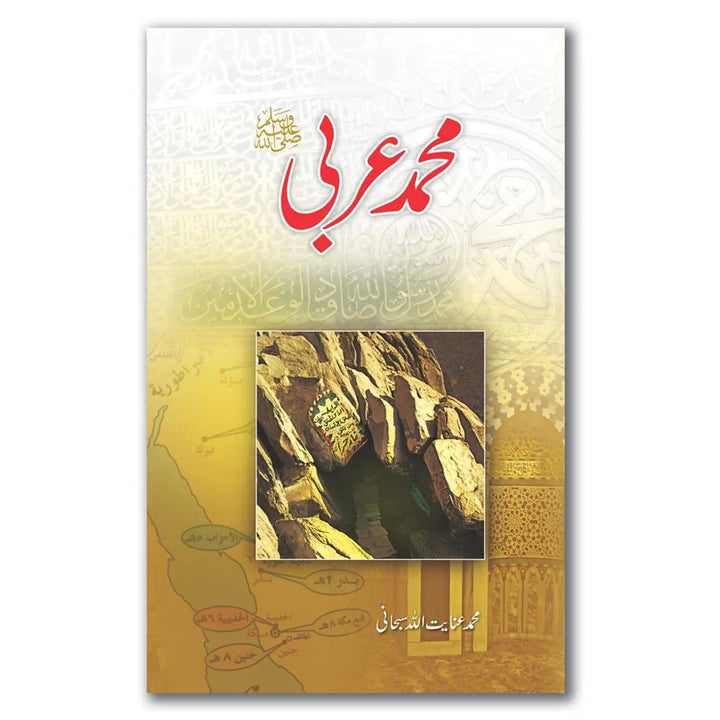 MUHAMMAD ARBI (PBUH) English Book House