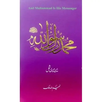 MUHAMMAD RASOOL ALLAH (PBUH) English Book House