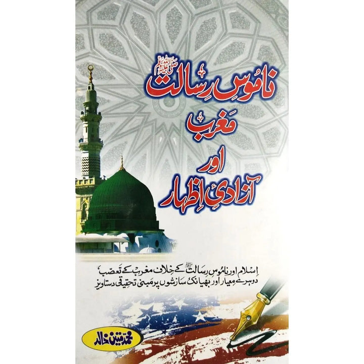 NAMOOS E RISALAT (PBUH) MAGHRIB AUR AZADI E IZHAR English Book House