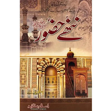 NANHY HUZOOR (PBUH) English Book House