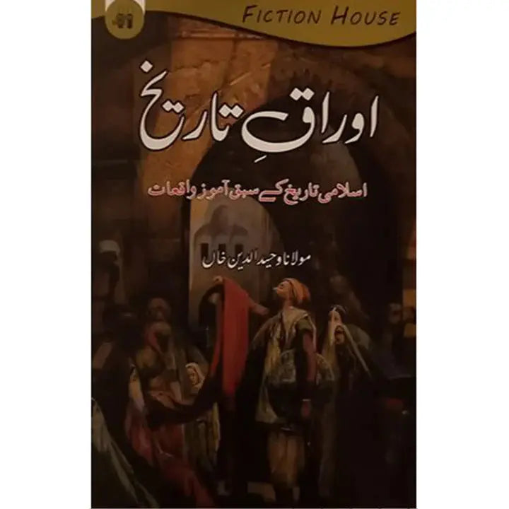 ORAQ E TAREEKH English Book House