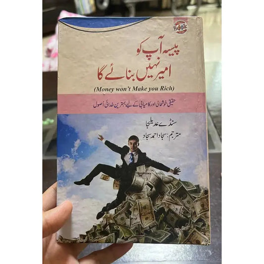 PAISA APKO AMEER NAHI BANAYE GA English Book House