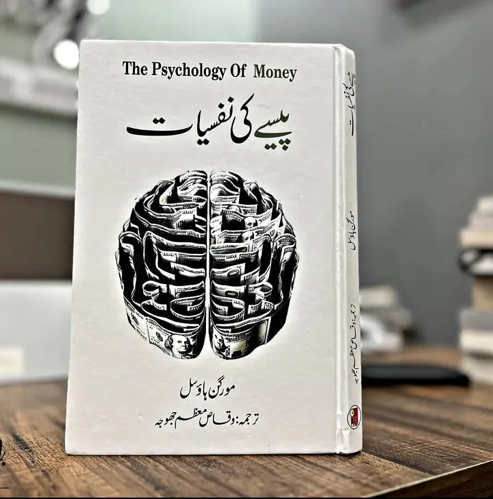 PAISAY KI NAFSIYAT English Book House