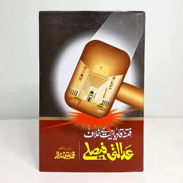 QADIYANIAT KY KHILAF ADALTI FAISLAY English Book House