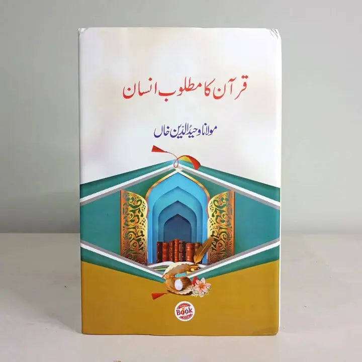 QURAN KA MATLOOB INSAAN English Book House