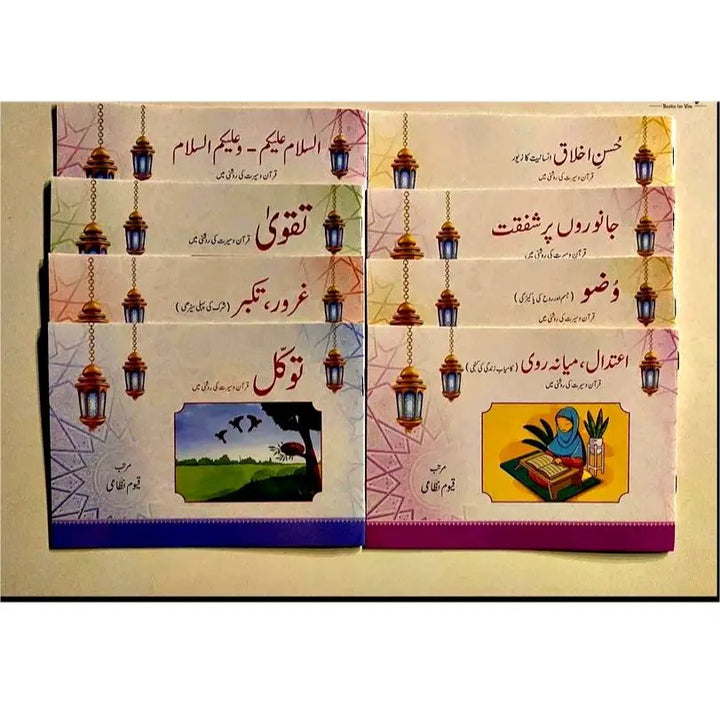 Qayyum Nizami 8 Book Set EnglishBookHouse