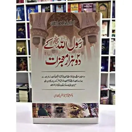 RASOOL ALLAH (PBUH) KY DO HAZAR MOJAZAT English Book House