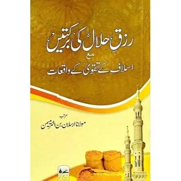 RIZQ E HALAL KI BARKATEIN English Book House