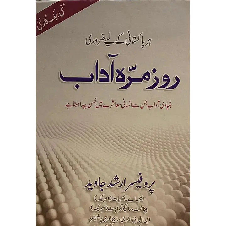 ROZ MARRA ADAAB English Book House