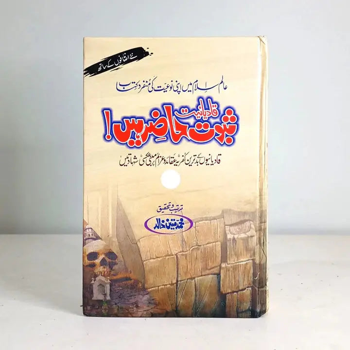 SABOOT HAZIR HAIN! (COMPLETE SET) English Book House