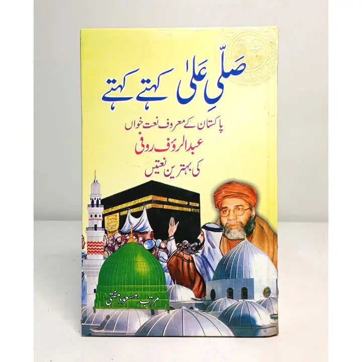 SAL E AALA KEHTY KEHTY English Book House