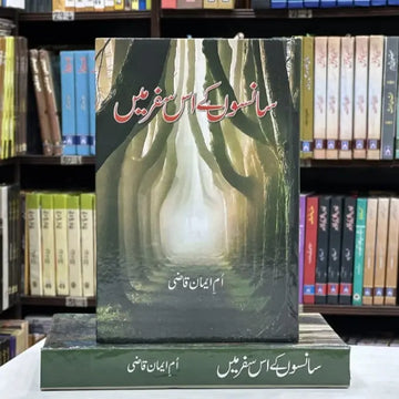 SANSON KY IS SAFAR MEIN English Book House