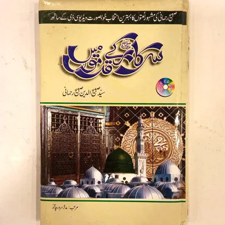 SARKAR KY QADMON MEIN English Book House