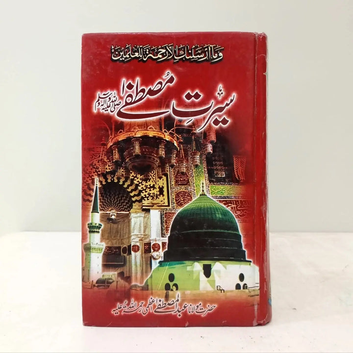 SEERAT E MUSTAFA (PBUH) English Book House