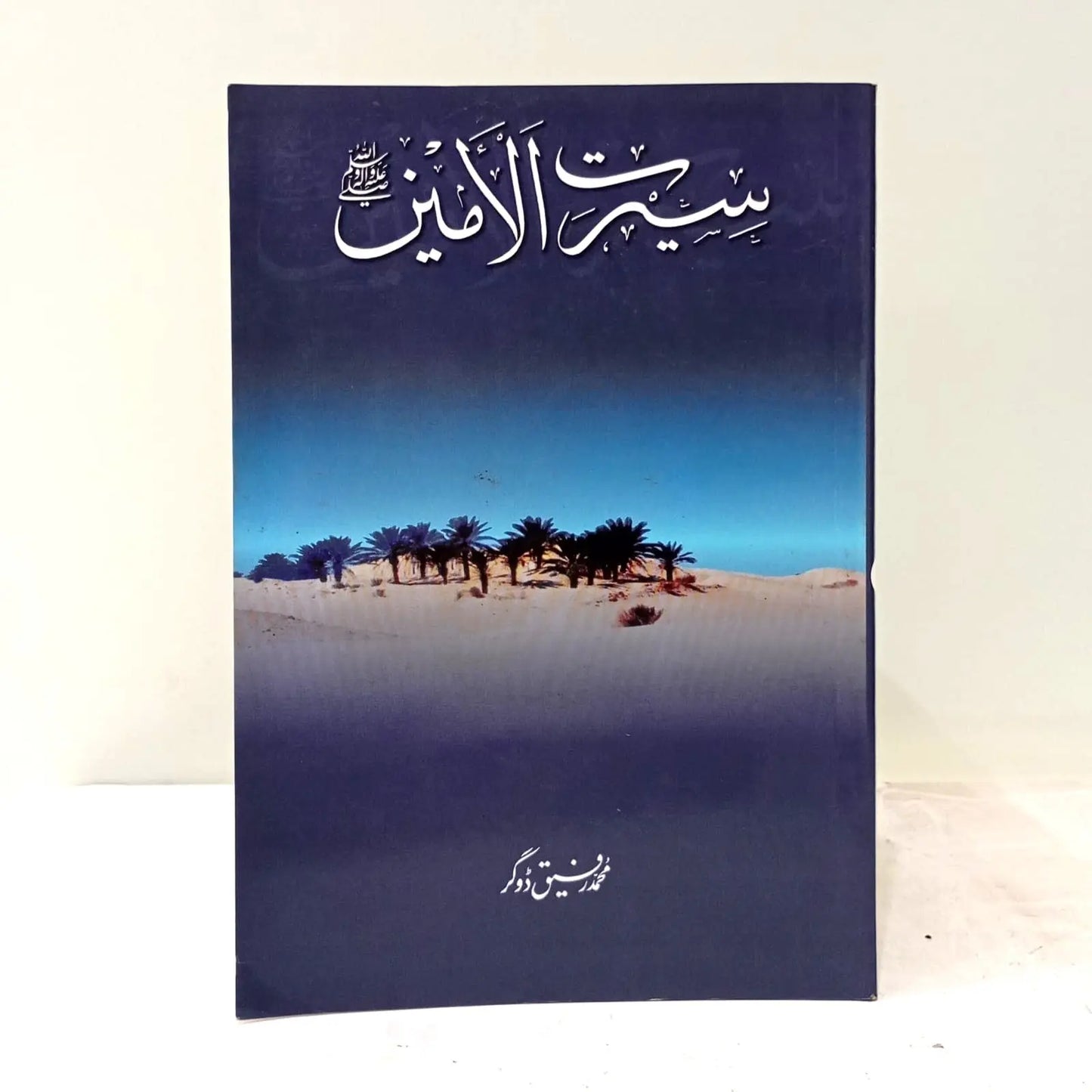 SEERAT UL AMEEN (PBUH) English Book House