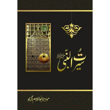 SEERAT UL NABI (PBUH) English Book House