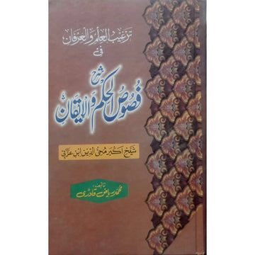 SHARAH FUSOOS UL HIAKM WAL IQAAN English Book House