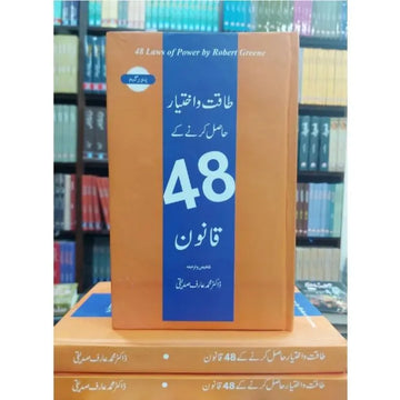 TAQAT O IKHTIAR HASIL KRNY KY 48 QANOON English Book House