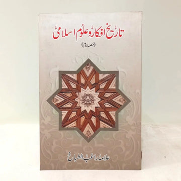 TAREEKH AFKAAR O ALOOM ISLAMI English Book House