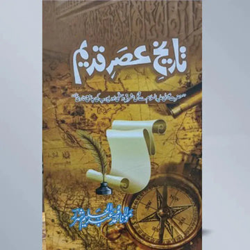 TAREEKH ASR E QADEEM English Book House