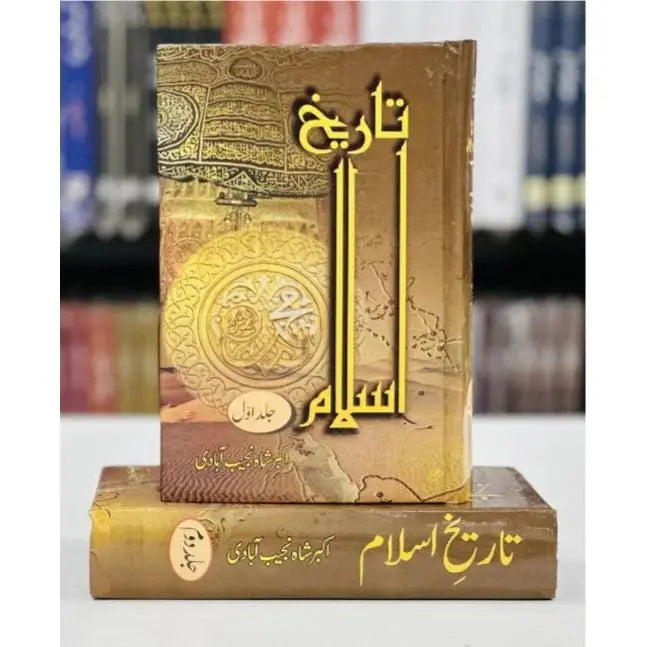 TAREEKH E ISLAM (COMPLETE SET) English Book House