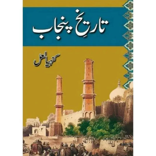 TAREEKH E PUNJAB BY KANHAIYA LAL English Book House