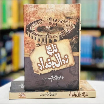 TAREEKH E ZAWAL E BAGHDAD English Book House