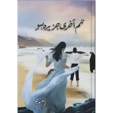 TUM AKHRI JAZEERA HO BY UMME MARYAM English Book House