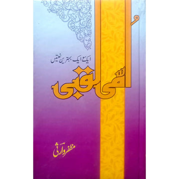 UMMI LAQBI (PBUH) English Book House