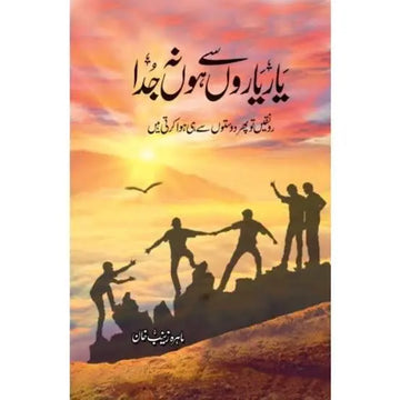 YAAR YAARON SY HON NA JUDA English Book House