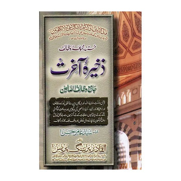 ZAKHEERA E AKHRAT English Book House