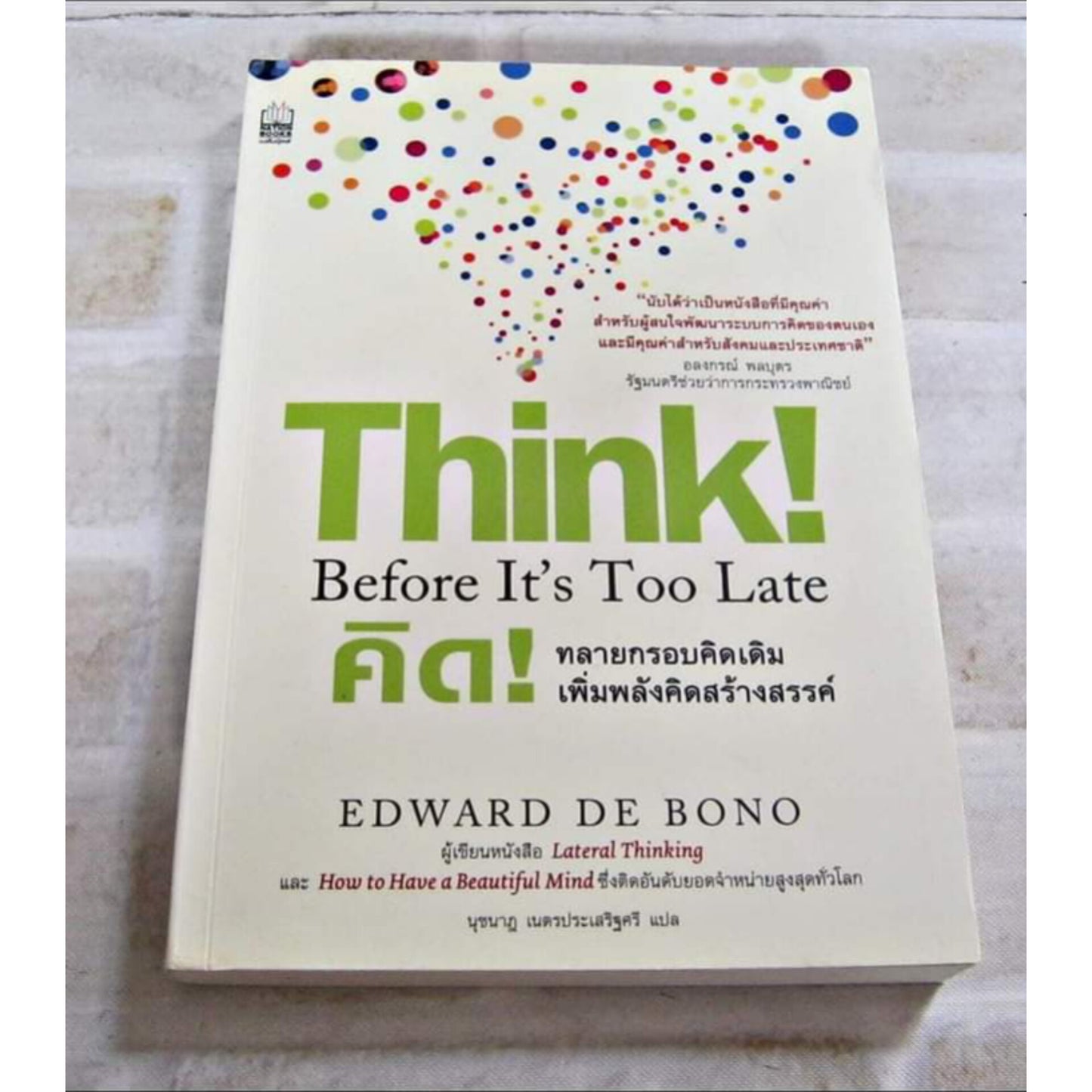 Book:Think!: Before It's Too Late